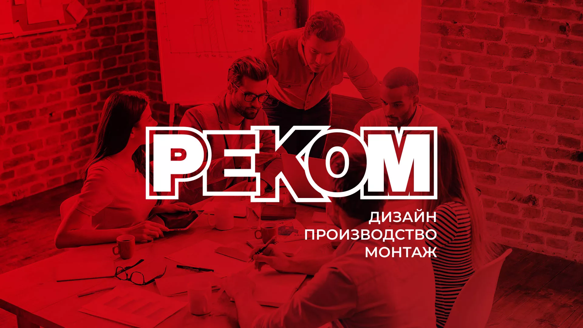 Редизайн сайта в Нурлате для рекламно-производственной компании «РЕКОМ»