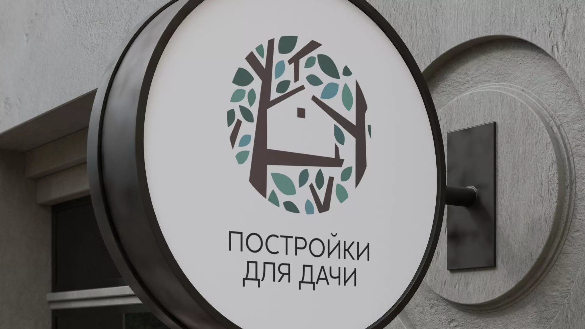 Создание логотипа компании «Постройки для дачи» в Нурлате