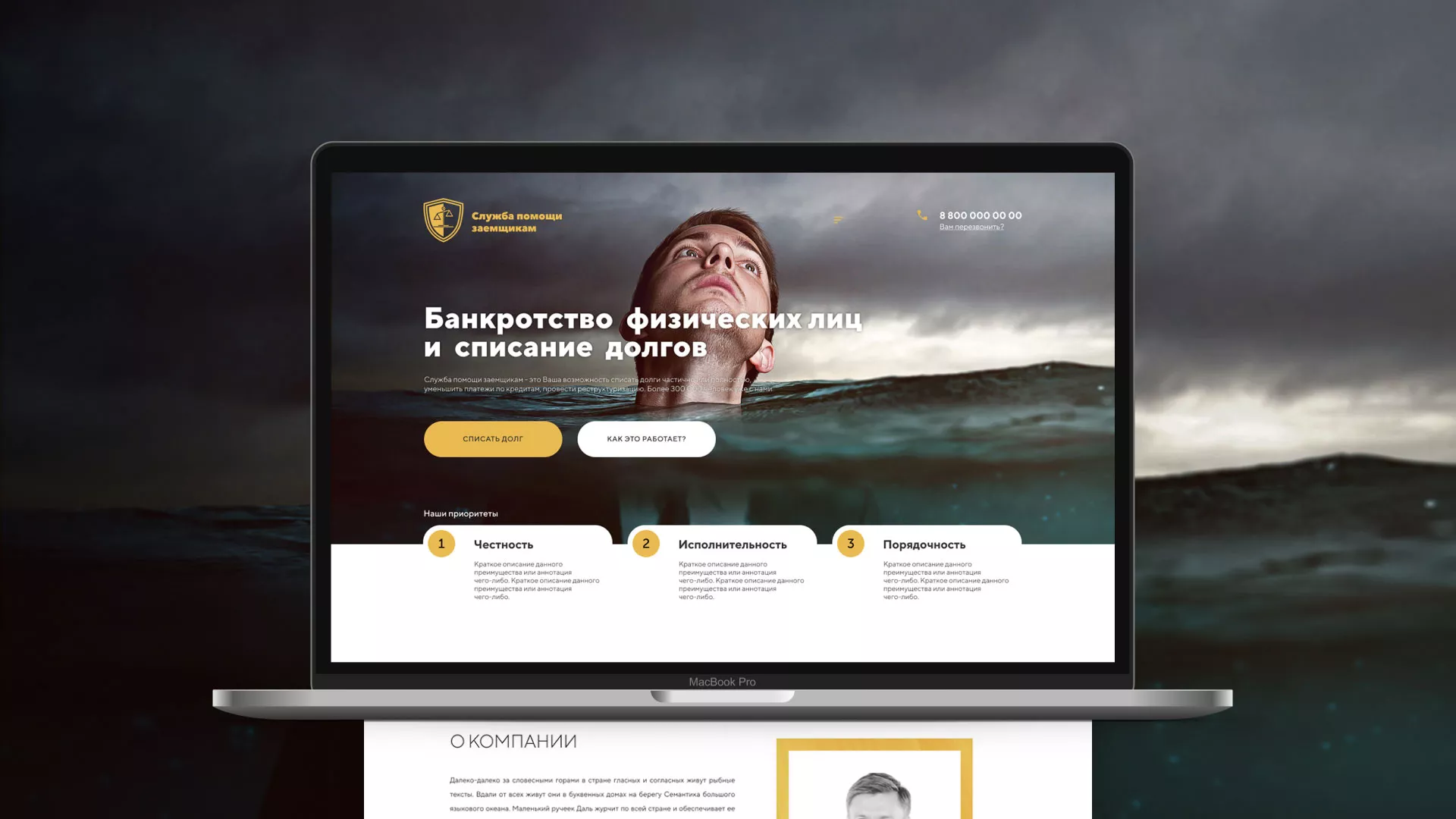Разработка сайта «Службы помощи заемщикам» в Нурлате