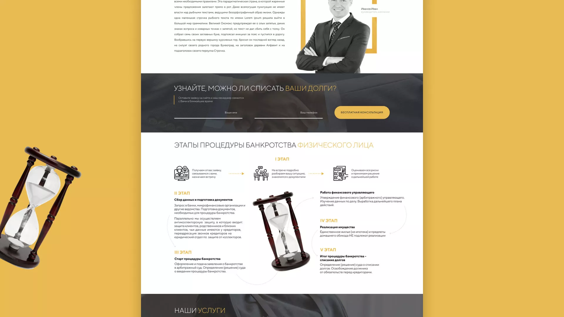 Разработка сайта «Службы помощи заемщикам» в Нурлате