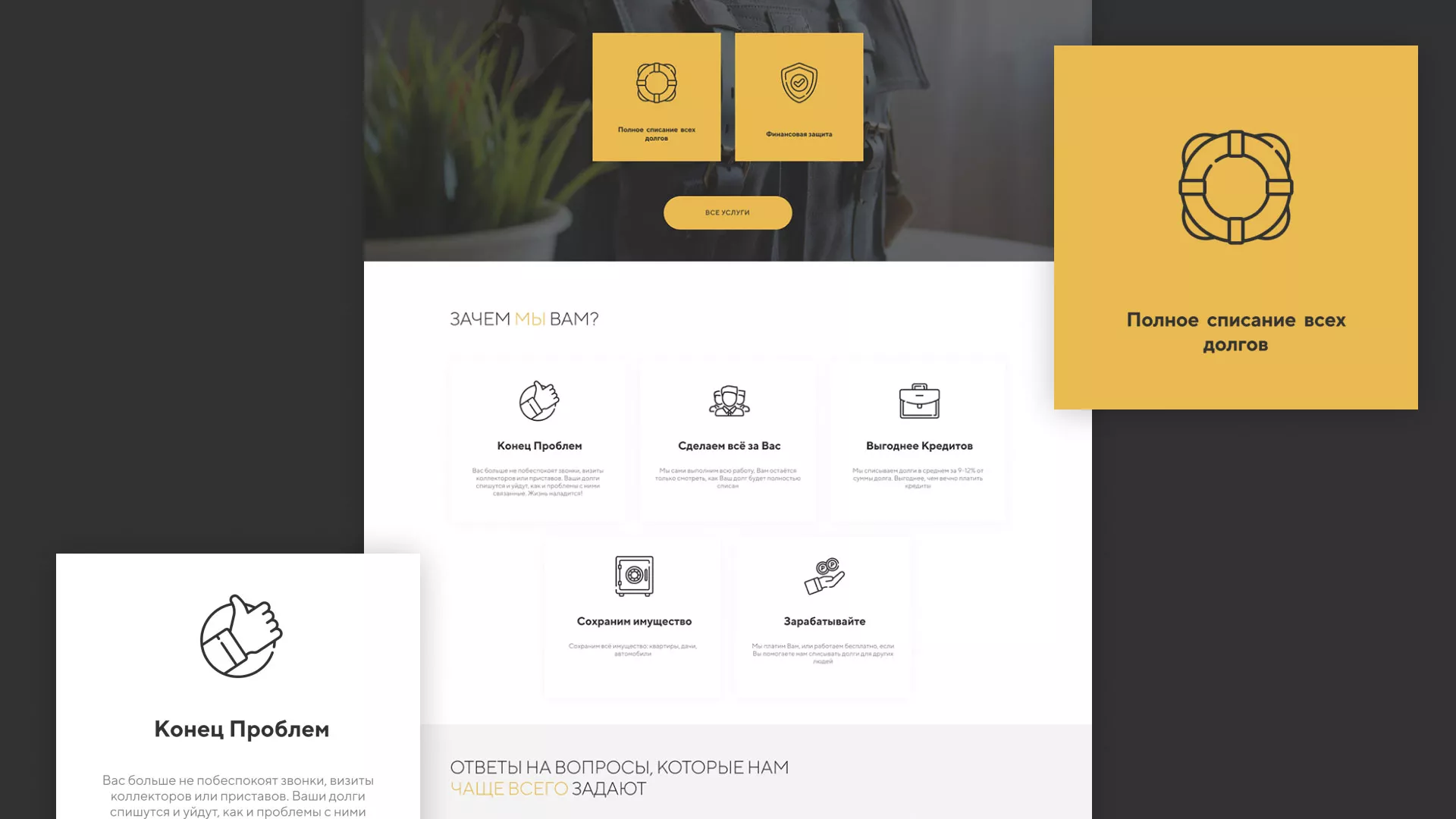 Разработка сайта «Службы помощи заемщикам» в Нурлате