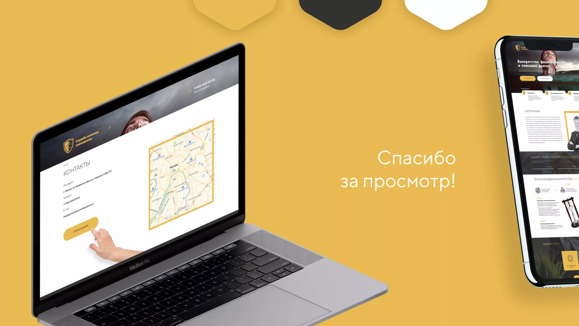 Разработка сайта «Службы помощи заемщикам» в Нурлате