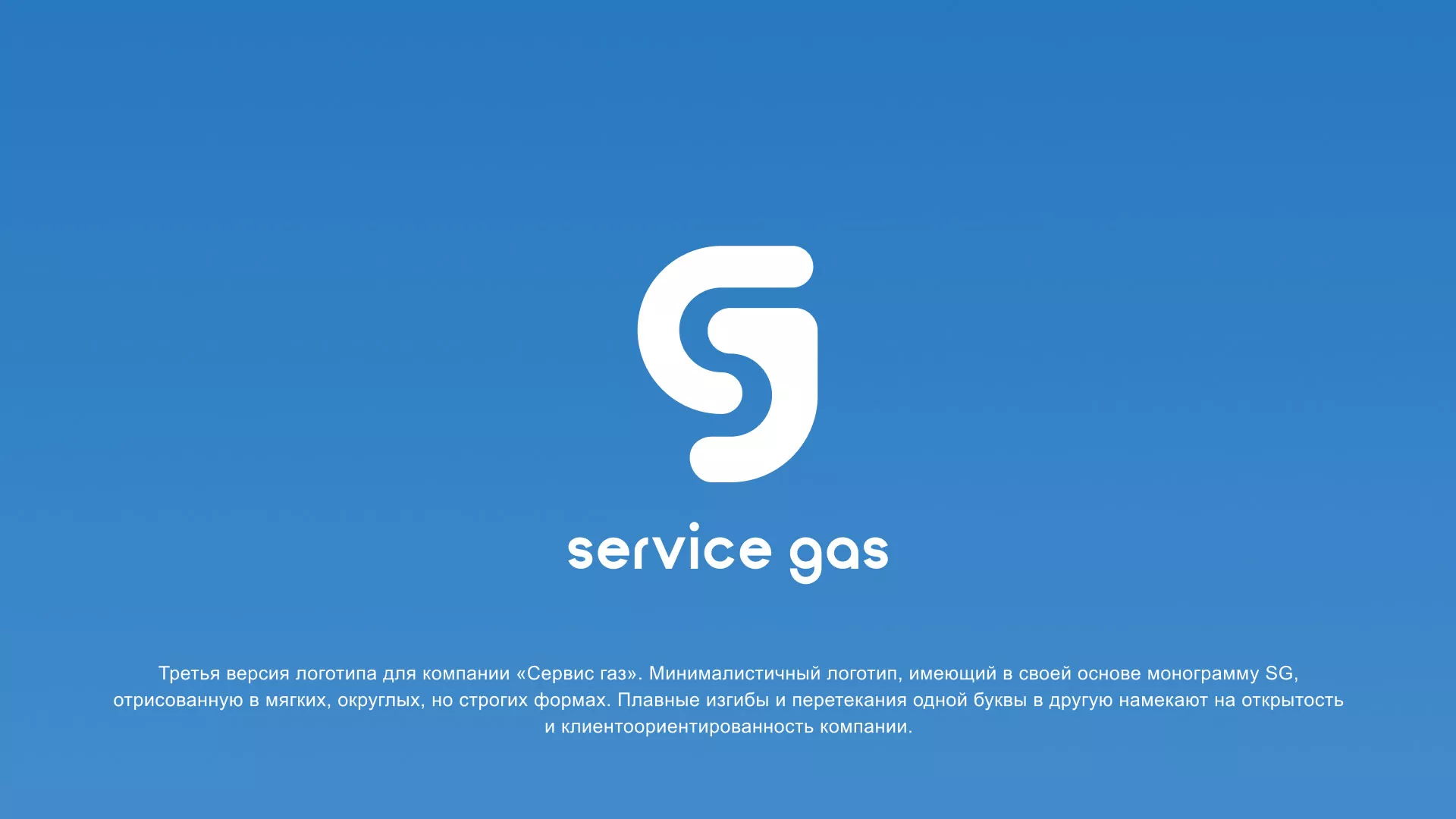 Разработка логотипа газовой компании «Сервис газ» в Нурлате