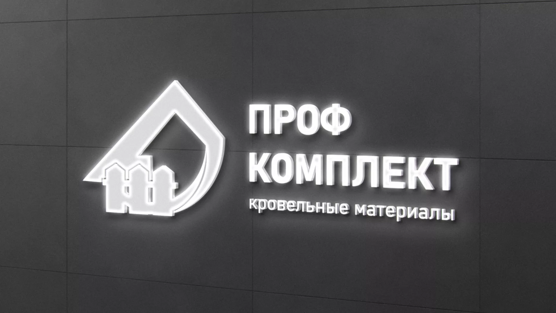 Разработка логотипа «Проф Комплект» в Нурлате