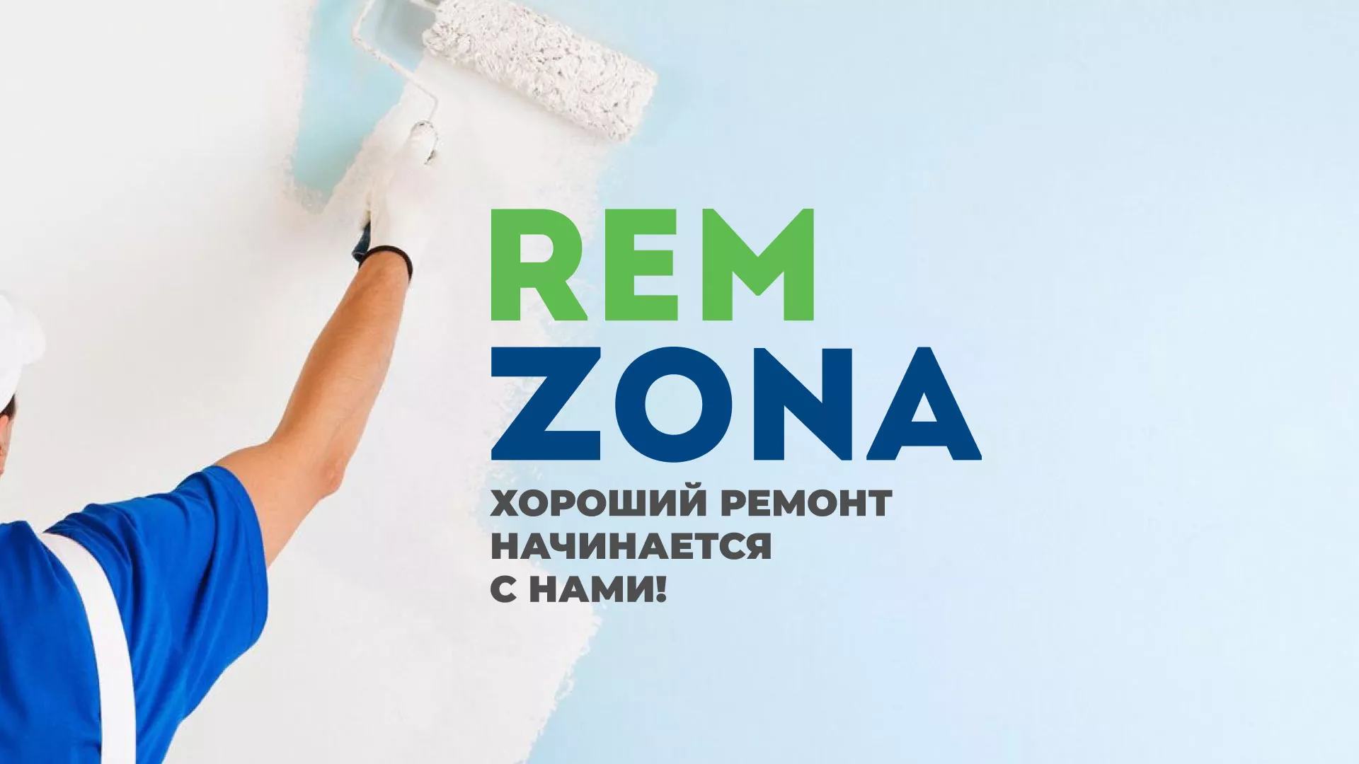 Разработка сайта компании «REMZONA» в Нурлате