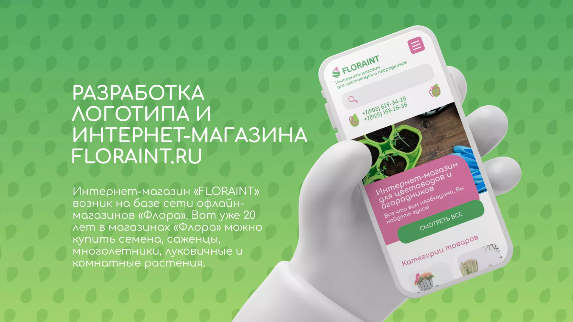 Создание логотипа и интернет-магазина «FLORAINT» в Нурлате