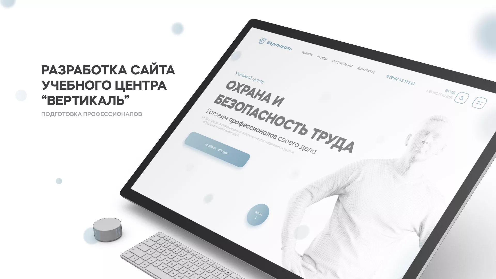 Создание сайта учебного центра «Вертикаль» в Нурлате