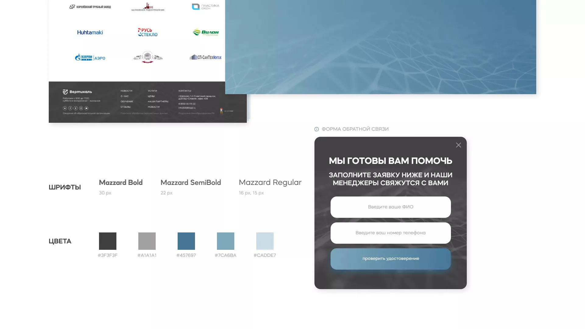 Создание сайта учебного центра «Вертикаль» в Нурлате