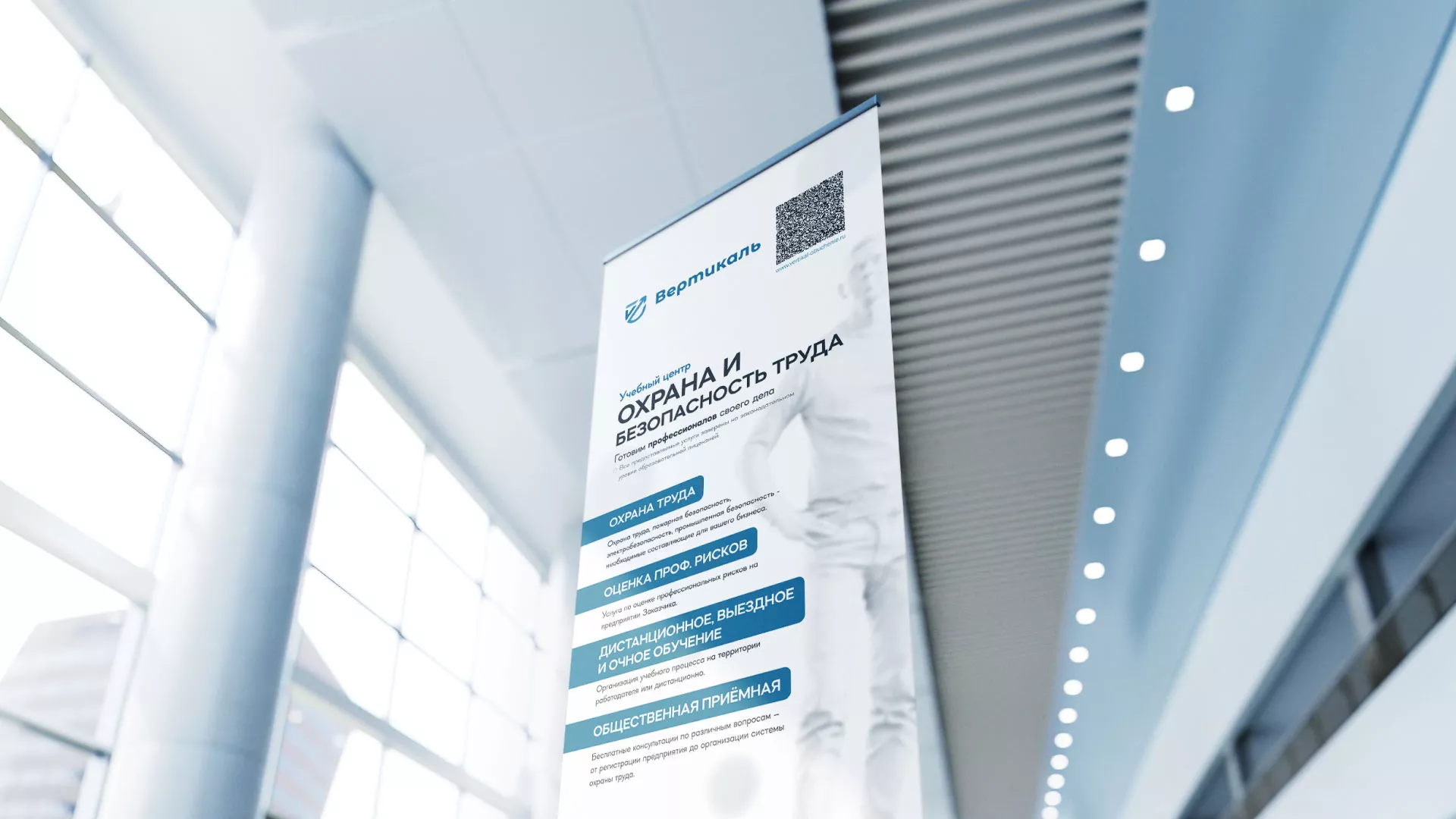 Разработка дизайн-макета ролл-ап стенда для учебного центра «Вертикаль» в Нурлате