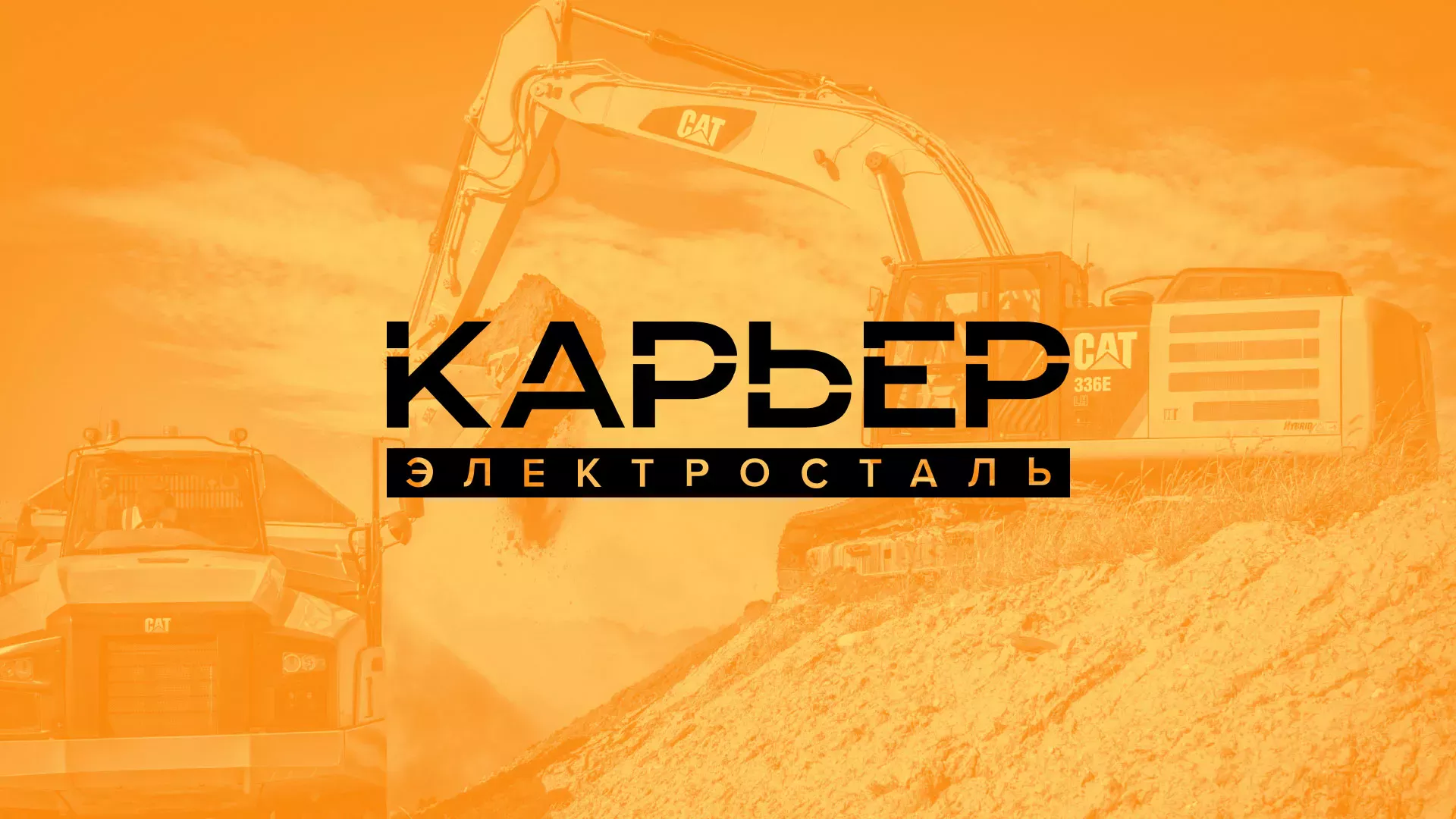 Разработка сайта по продаже нерудных материалов «Карьер» в Нурлате