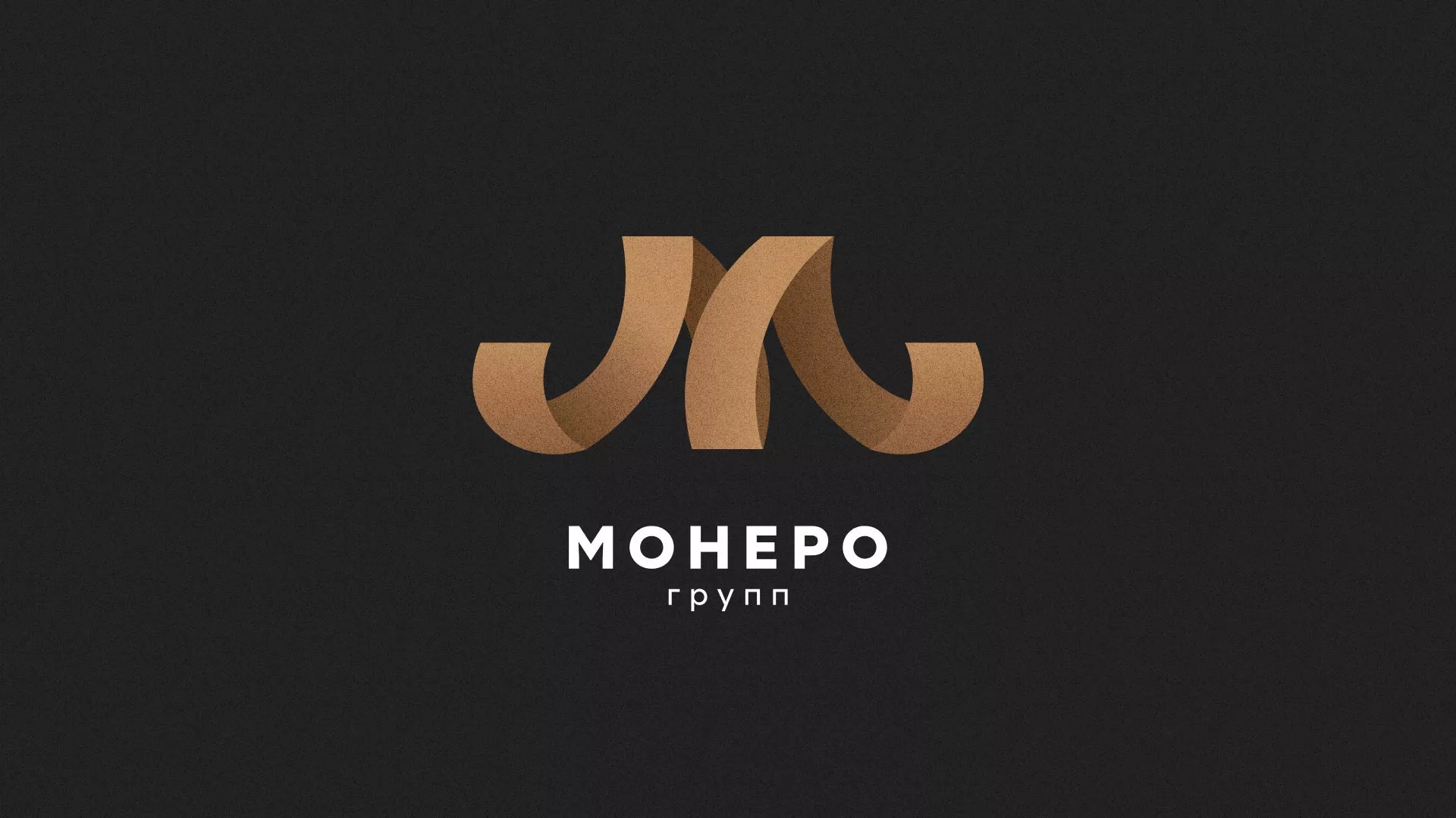Разработка логотипа для компании «Монеро групп» в Нурлате