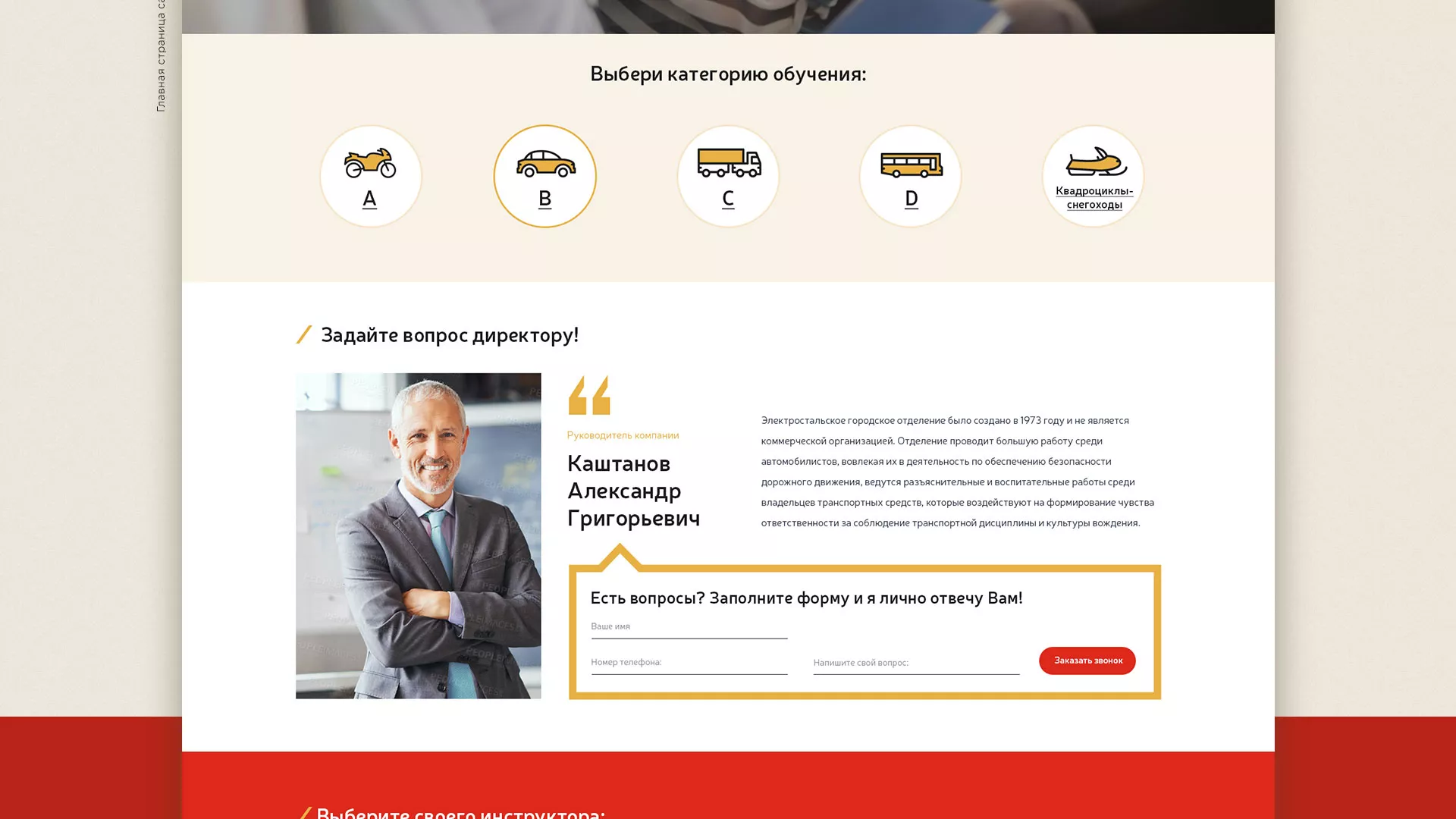 Разработка сайта для автошколы ВОА в Нурлате