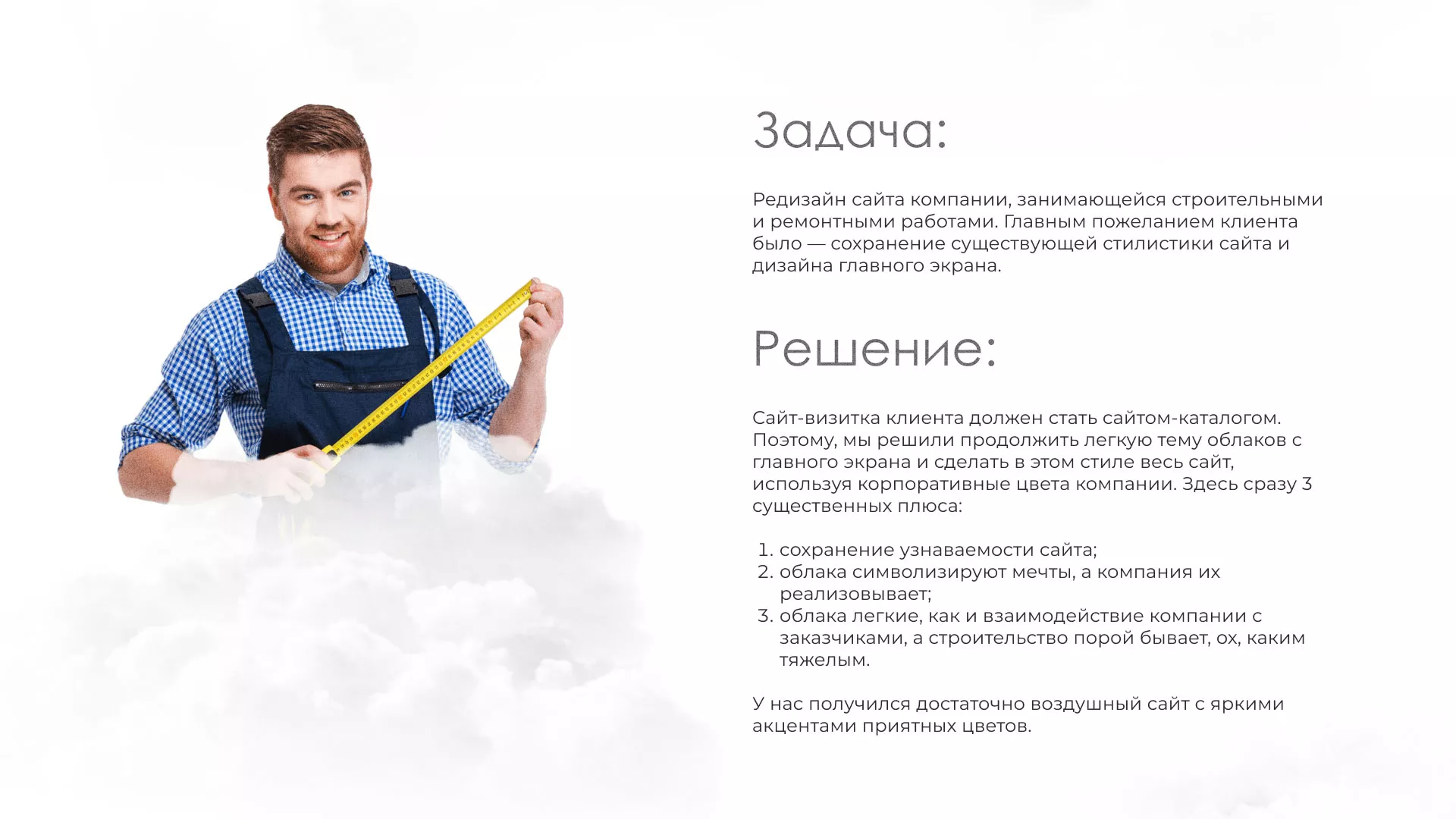 Редизайн сайта компании «Авента Строй» в Нурлате