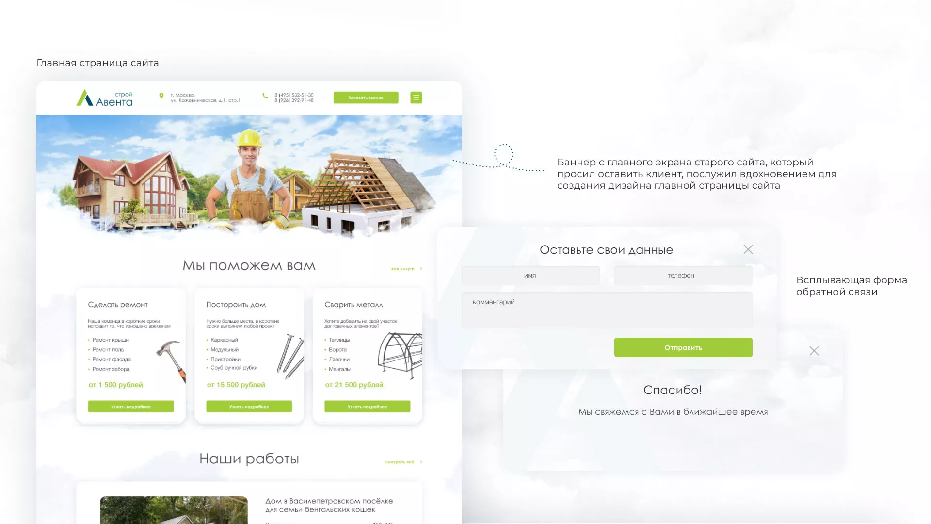 Редизайн сайта компании «Авента Строй» в Нурлате