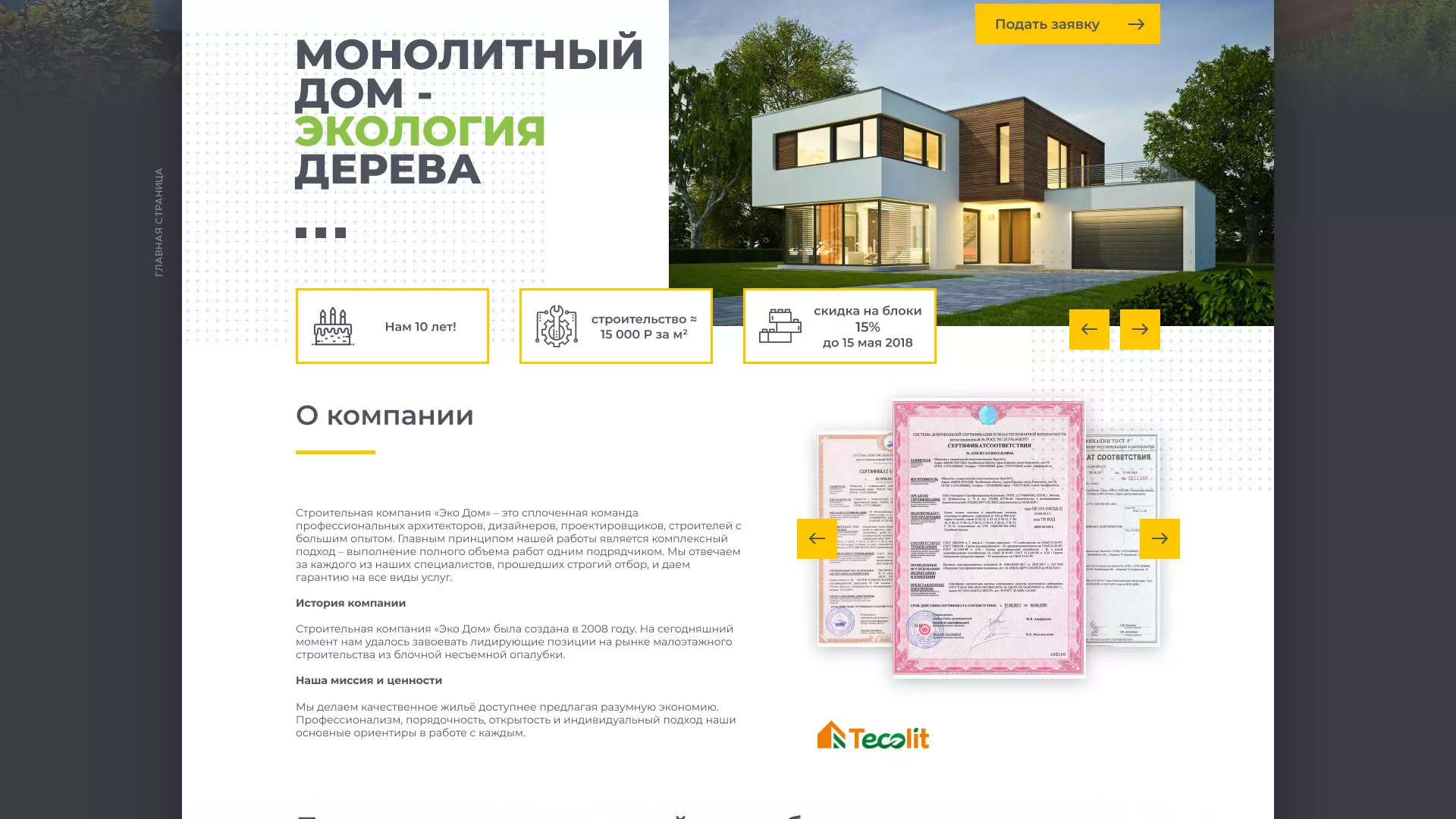 Создание сайта для строительной компании «ЭКОДОМ» в Нурлате