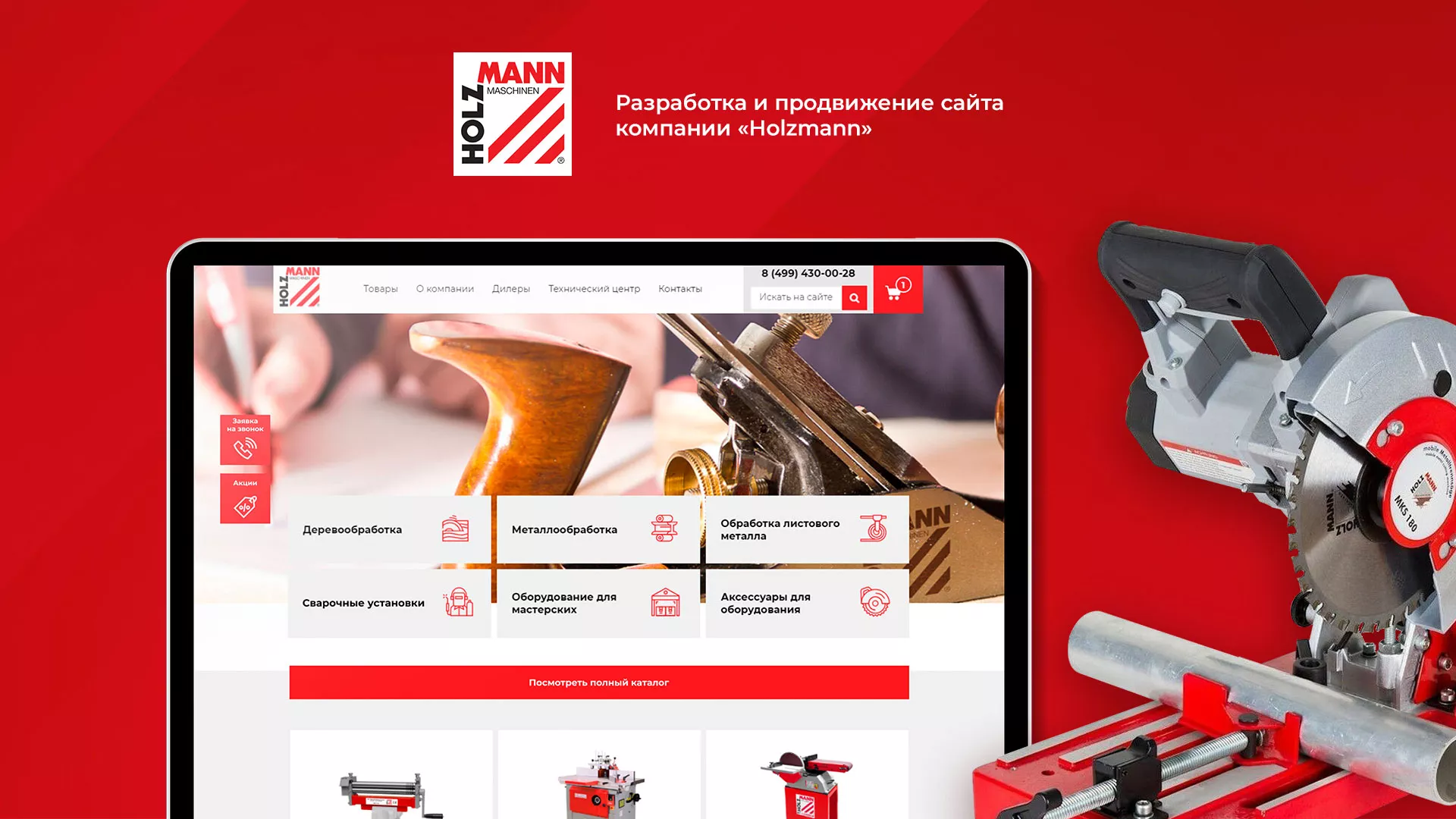 Создание сайта компании «HOLZMANN Maschinen GmbH» в Нурлате