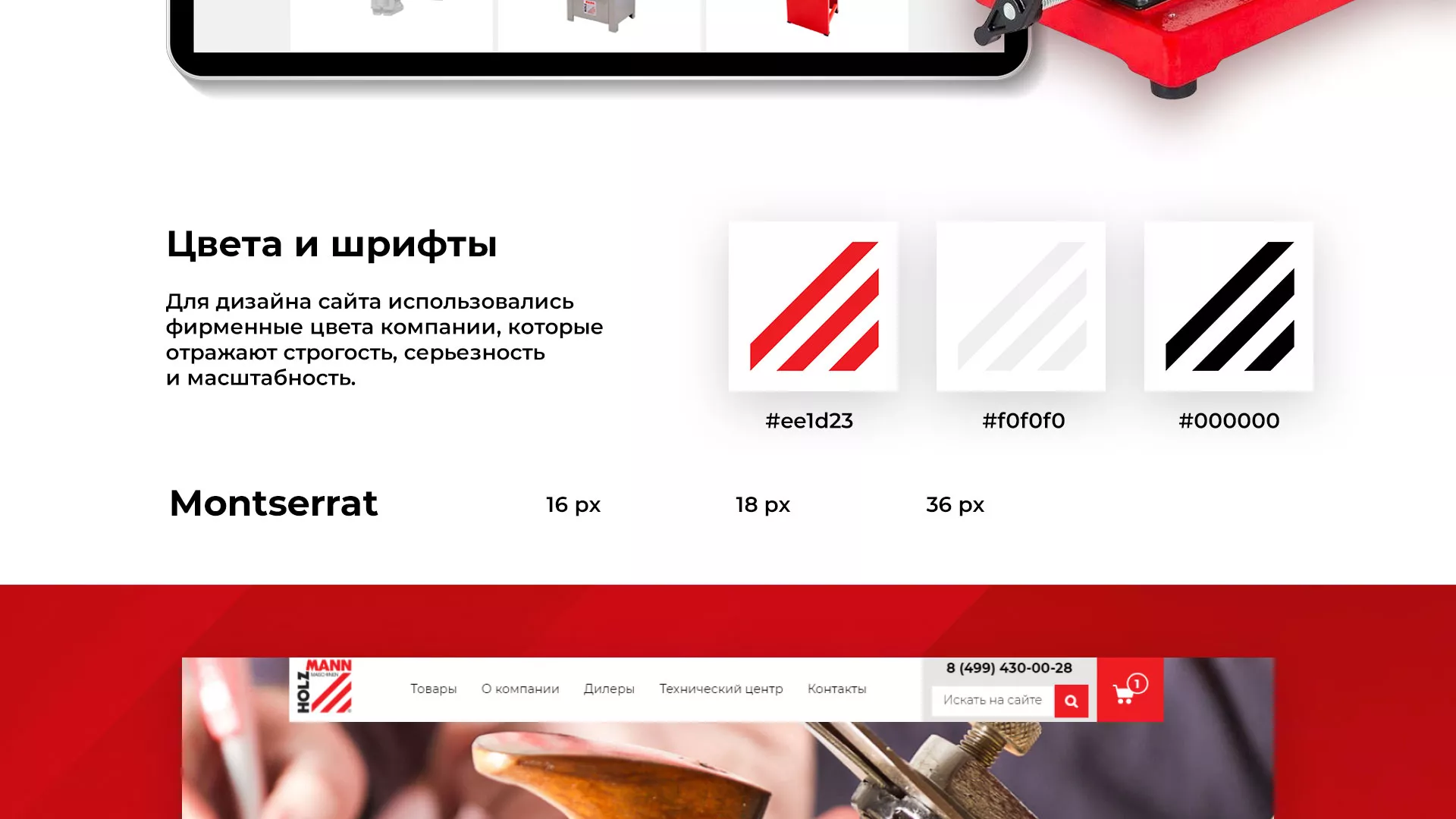 Создание сайта компании «HOLZMANN Maschinen GmbH» в Нурлате
