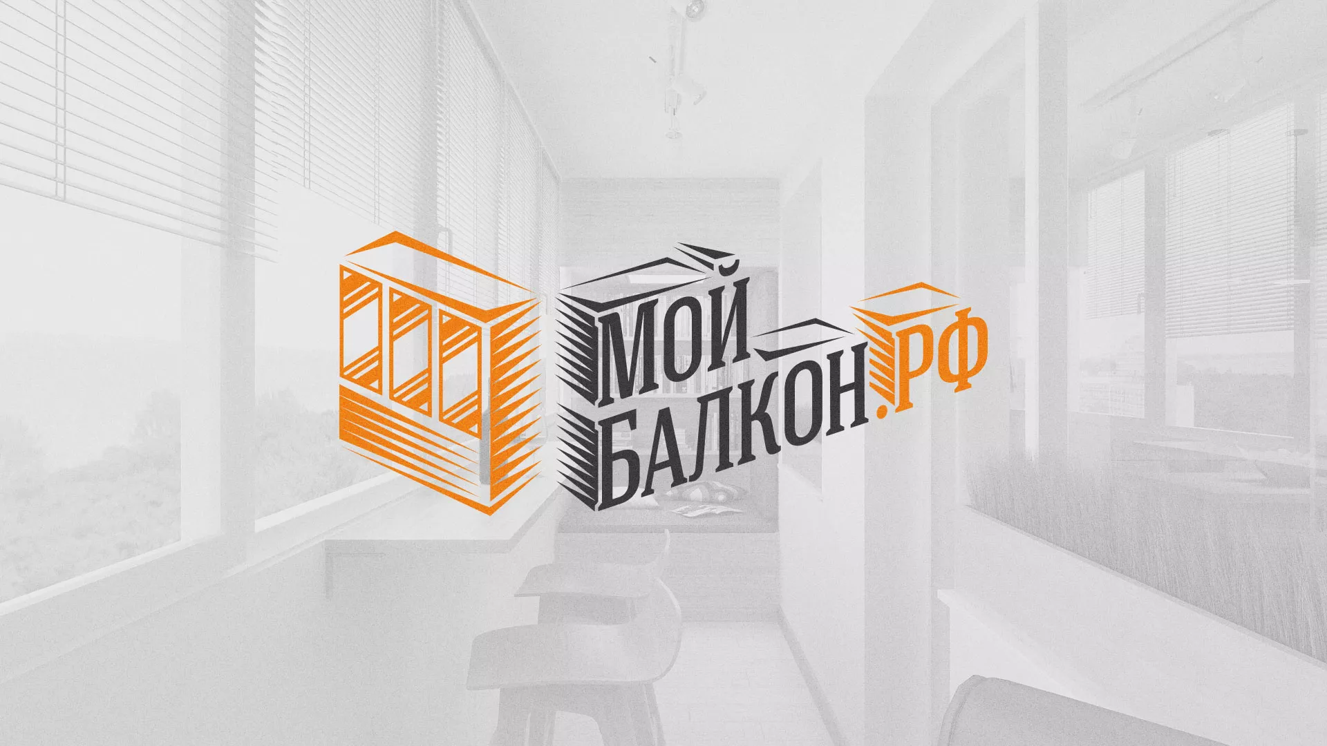 Разработка сайта для компании «Мой балкон» в Нурлате