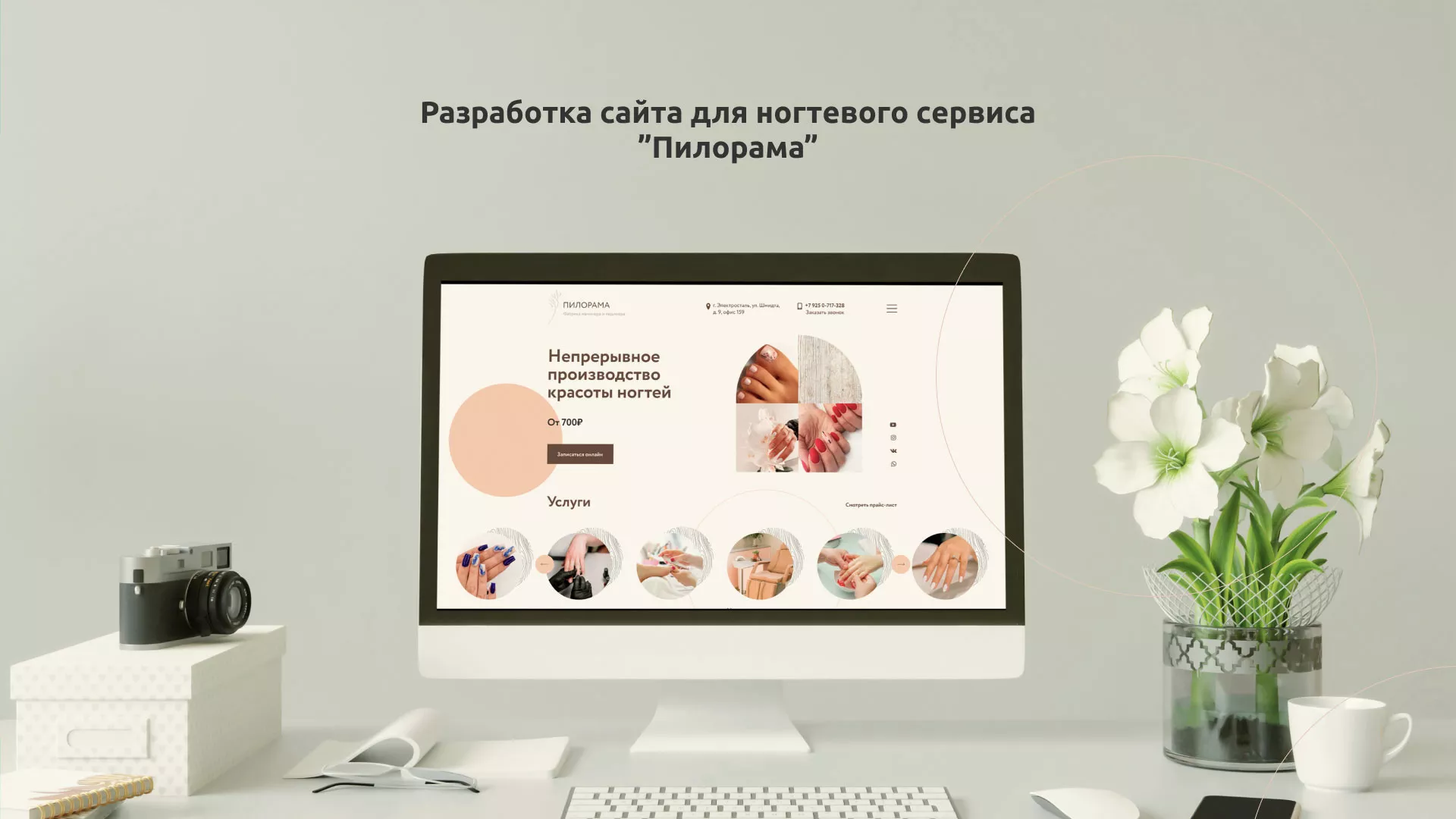 Разработка сайта для ногтевого сервиса «Пилорама» в Нурлате