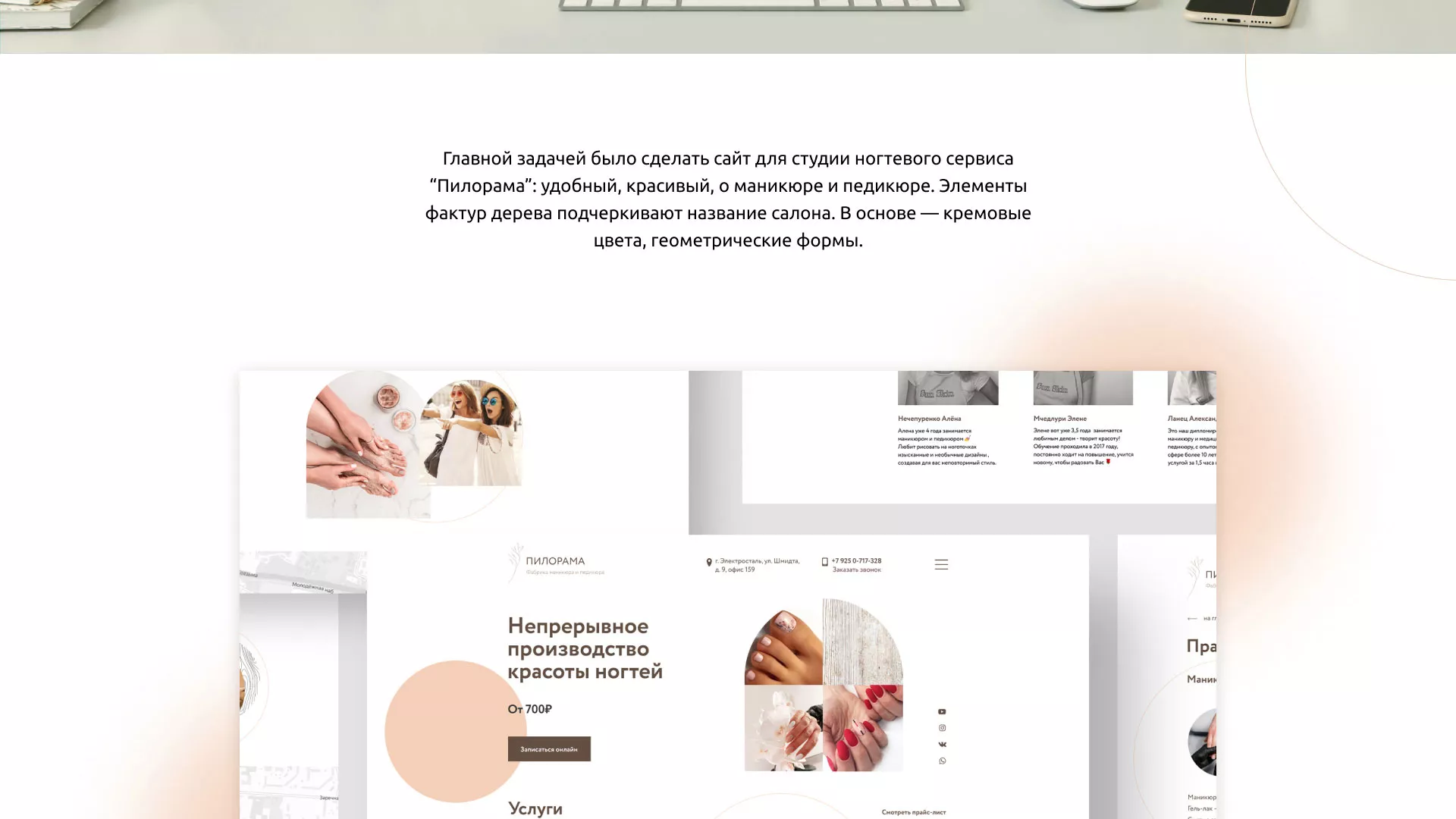 Разработка сайта для ногтевого сервиса «Пилорама» в Нурлате