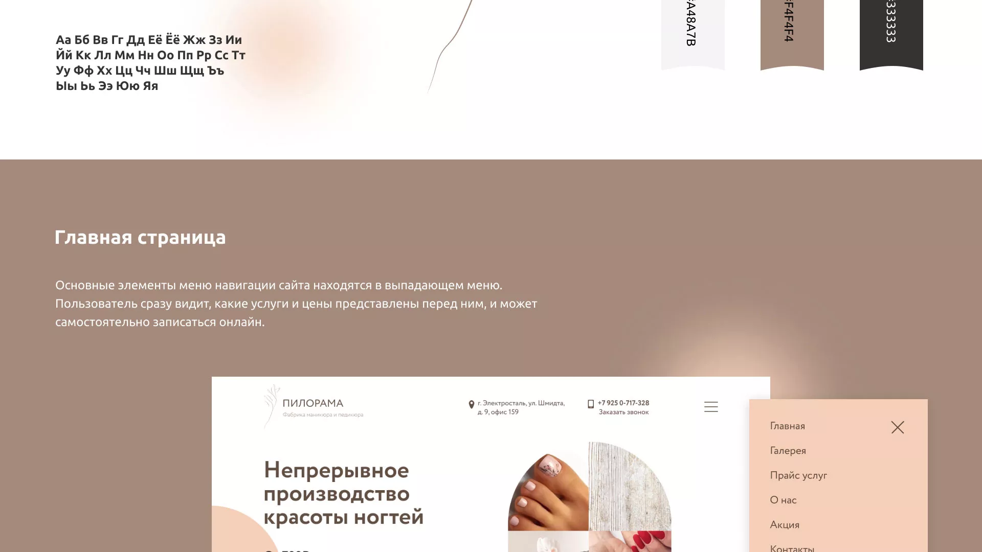 Разработка сайта для ногтевого сервиса «Пилорама» в Нурлате