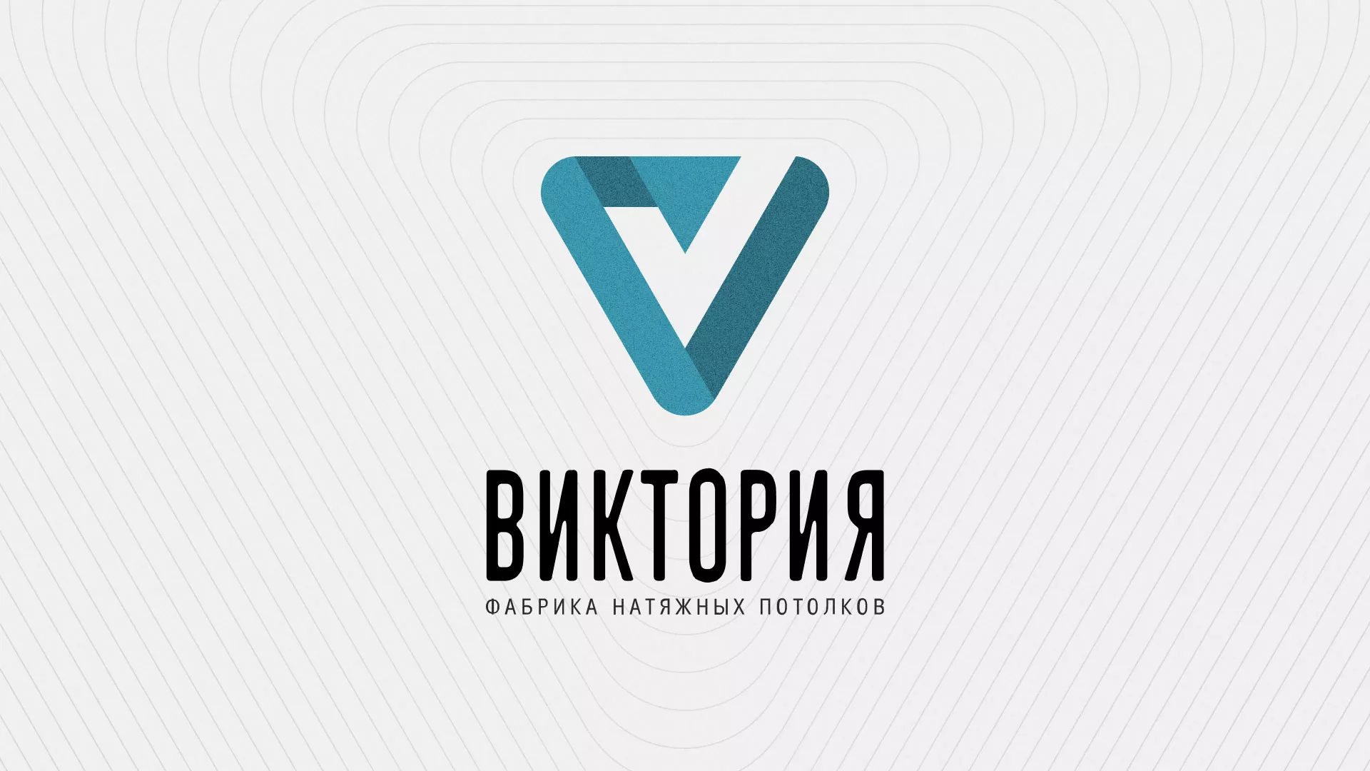 Разработка фирменного стиля компании по продаже и установке натяжных потолков в Нурлате