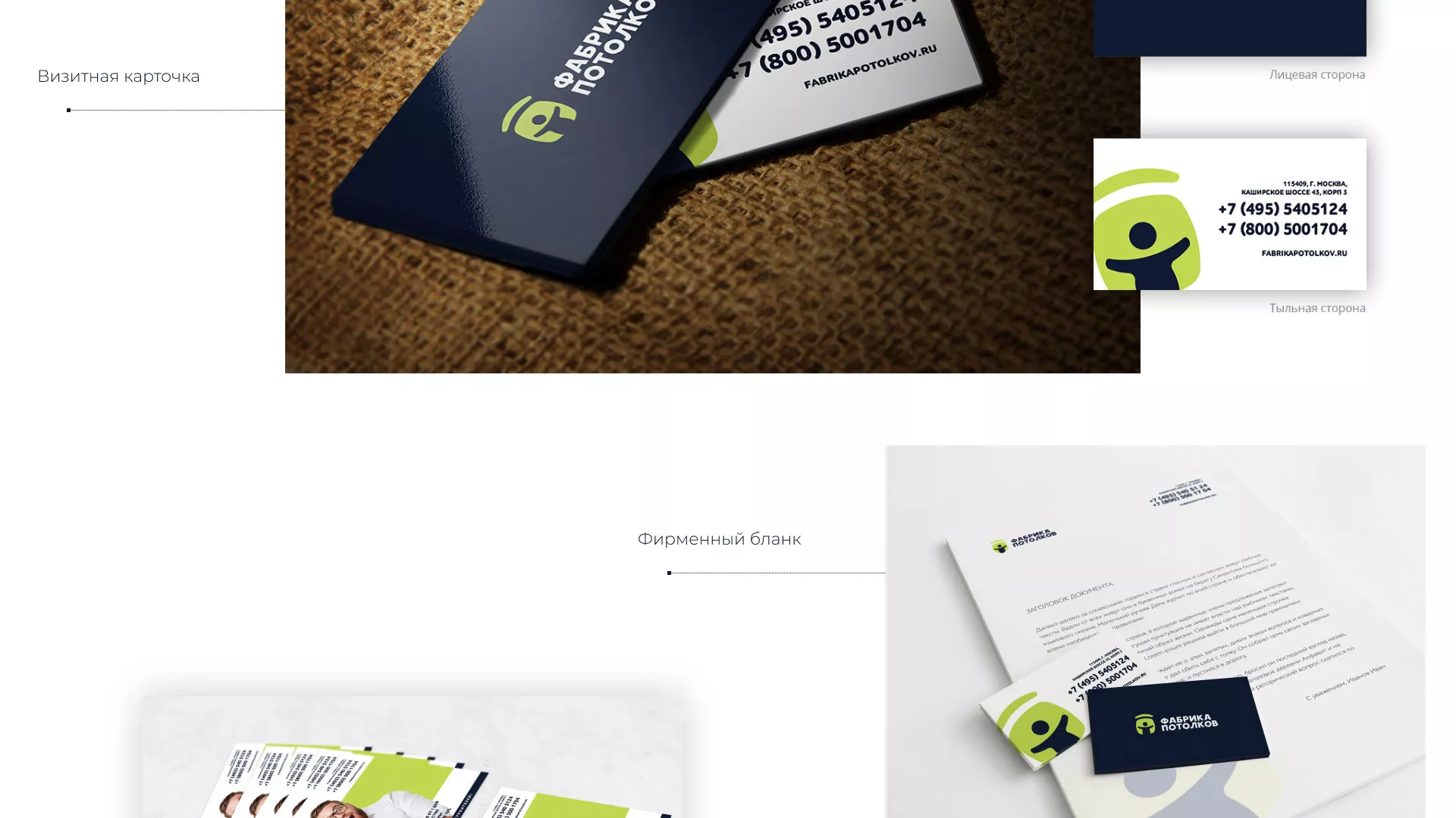 Разработка фирменного стиля для фабрики натяжных потолков в Нурлате