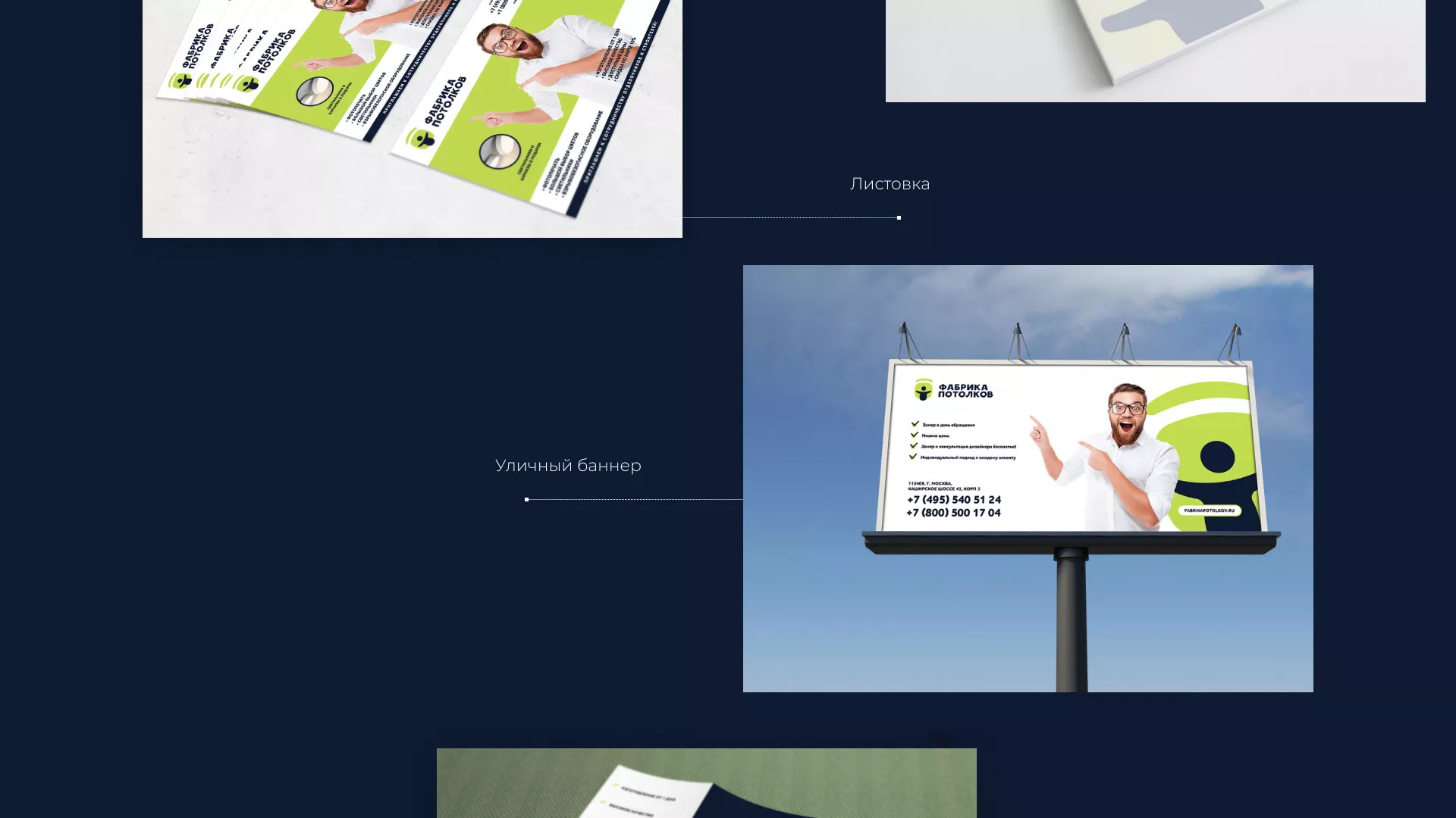 Разработка фирменного стиля для фабрики натяжных потолков в Нурлате