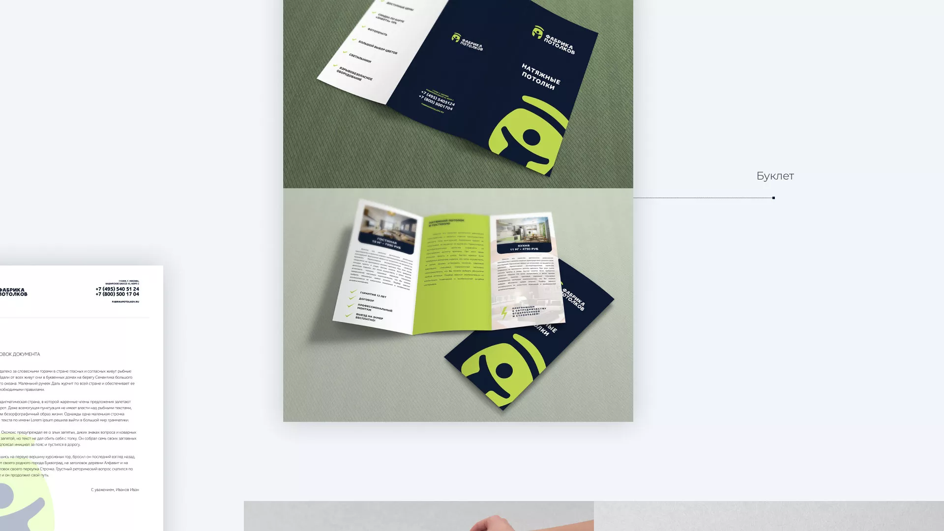 Разработка фирменного стиля для фабрики натяжных потолков в Нурлате