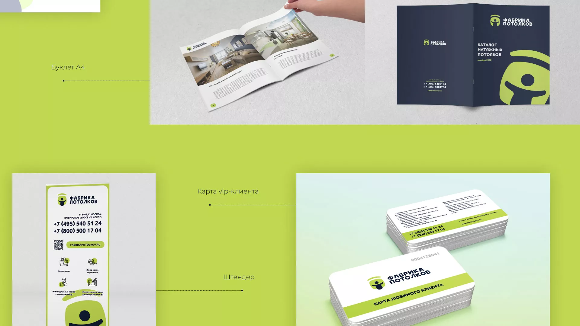Разработка фирменного стиля для фабрики натяжных потолков в Нурлате