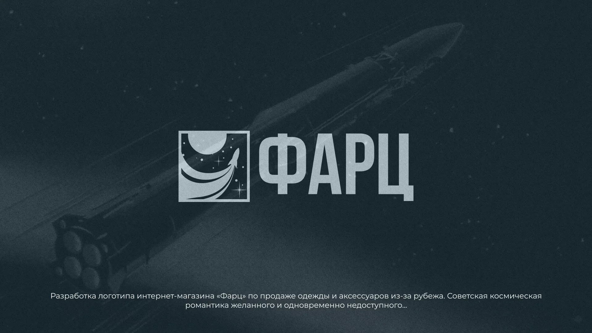 Разработка логотипа интернет-магазина «Фарц» в Нурлате